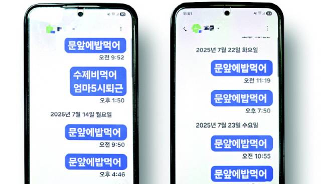 ▲ 방 밖으로 나오지 않는 아들에게 보낸 A씨의 문자.