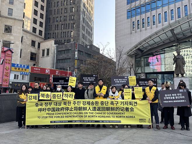 국제앰네스티 한국지부, 중국 정부 대상 강제북송 중단 촉구 기자회견 (국제앰네스티 한국지부 제공)