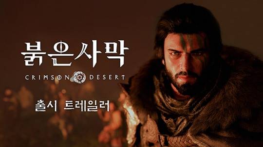 '붉은사막'의 출시 트레일러 관련 이미지. 자료 제공 : 펄어비스