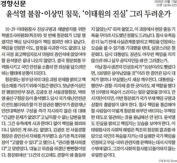 ▲ 13일 경향신문 사설.