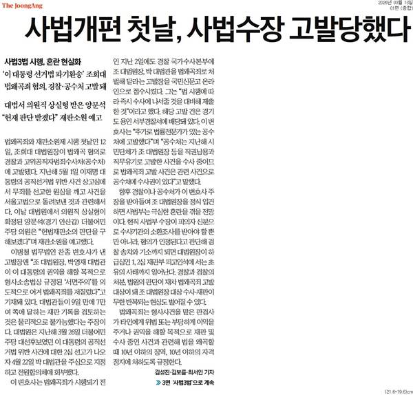 ▲ 13일 중앙일보 1면.