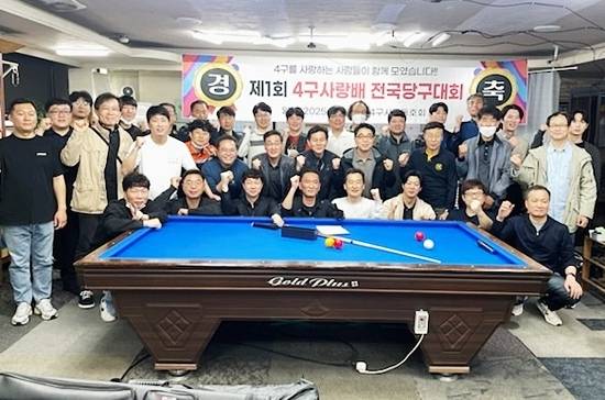 ‘제1회 4구사랑배 전국당구대회’ 참가자들의 단체사진. (사진=4구사랑동호회)