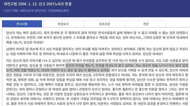 2008년 1월 대전고법 판결문에 실린 후안마이 씨의 편지/사진=법원 공식 홈페이지 갈무리