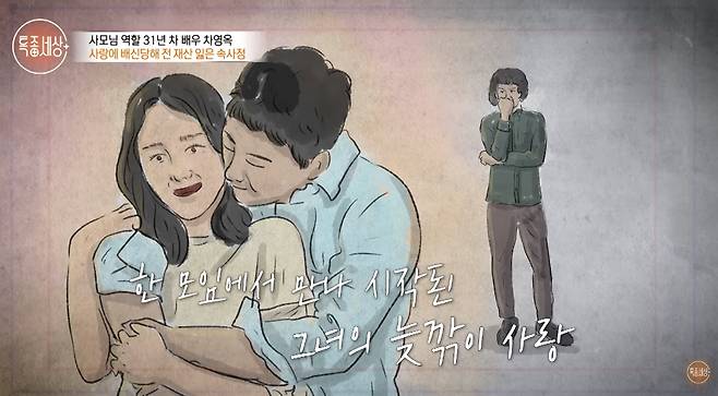 배우 차영옥이 연인에게 금전 사기 피해를 본 뒤 고깃집에서 서빙 일을 하고 있는 근황을 전했다. /사진=MBN '특종세상' 방송화면