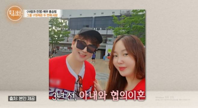배우 홍승범이 이혼 사실을 고백하고 예비 아내와 결혼을 앞둔 근황을 공개했다. /사진=특종세상 방송캡처