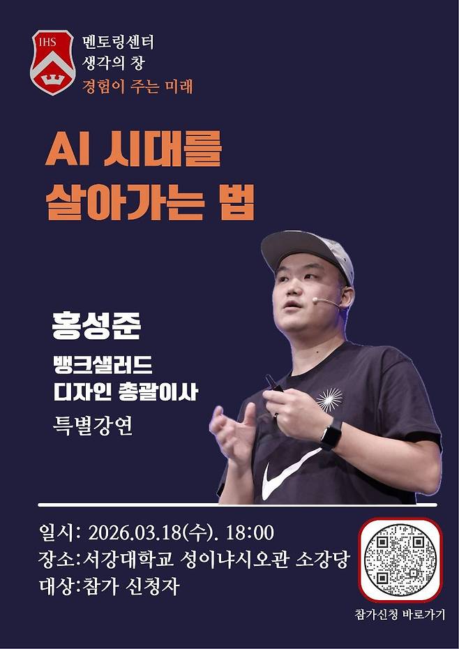 홍성준 이사는 AI와 디자인의 교차점에서 현장 경험을 쌓아온 드문 이력의 소유자다.