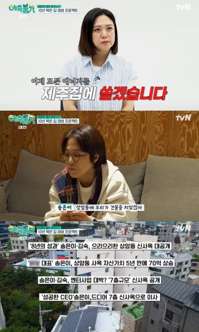 사진=tvN ‘예측불가’ 캡처