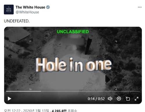 닌텐도 게임 영상 활용해 폭탄투하 '홀인원' 비유 밈 만든 백악관 [연합뉴스 제공]