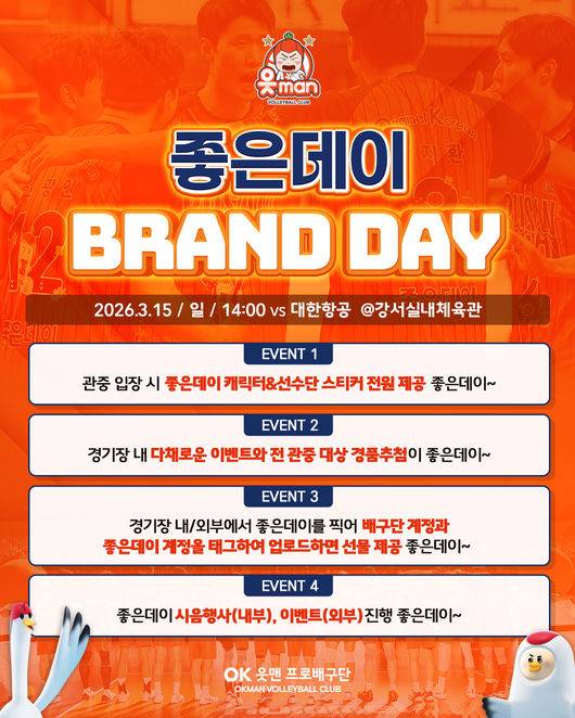OK저축은행 읏맨 프로배구단은 오는&nbsp;15일 부산 강서실내체육관에서 열리는 진에어&nbsp;2025-2026 V-리그 남자부&nbsp;6라운드 대한항공과 시즌 마지막 홈경기에서 무학&nbsp;‘좋은데이’&nbsp;브랜드데이와 함께 다양한 팬 감사 이벤트를 진행한다고 밝혔다. / OK저축은행