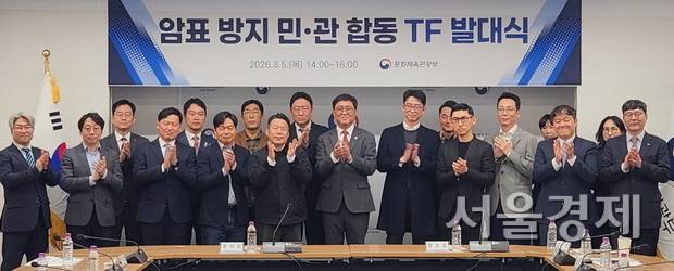 지난 3월 5일 문화체육관관광부 최휘영 장관 주재로 열린 ‘공연·스포츠 암표 방지 민관협의체 발대식’에서 참석자들이 기념촬영하고 있다. 최수문기자