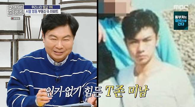 /사진=MBC '구해줘! 홈즈' 방송 캡처