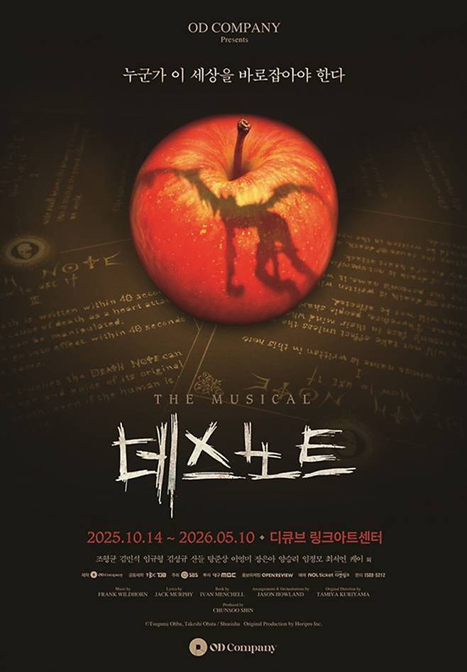뮤지컬 '데스노트'