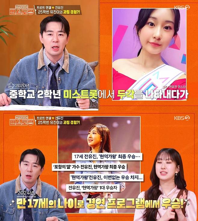 사진= KBS 2TV '신상출시 편스토랑'