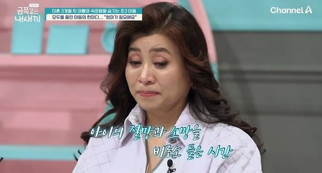 사진 = 채널A '요즘 육아 금쪽같은 내 새끼'