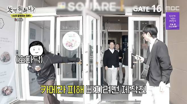 사진=MBC '놀면 뭐하니?'