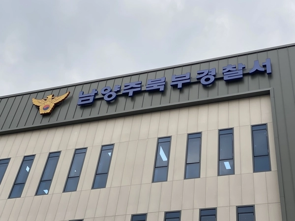 남양주북부경찰서 전경./ 경기북부경찰청 제공