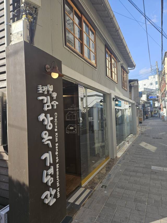 김상옥 기념관 전경. 김효정 기자