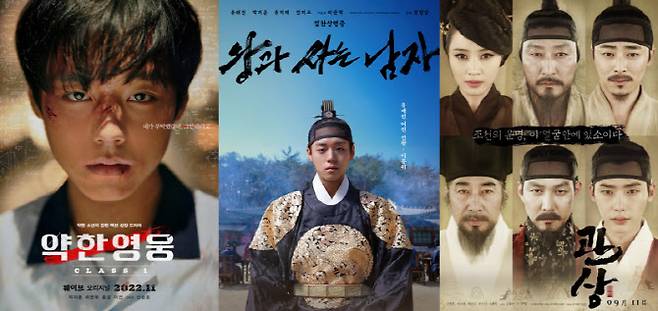 왼쪽부터 드라마 '약한영웅', 영화 '왕과 사는 남자', 영화 '관상' 포스터(사진=웨이브쇼박스)