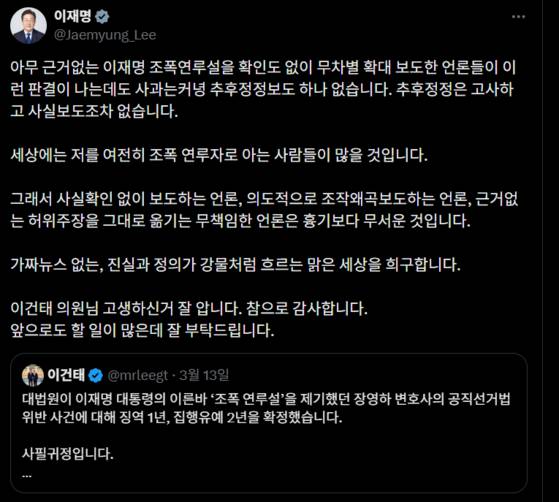 이재명 대통령 엑스 캡처
