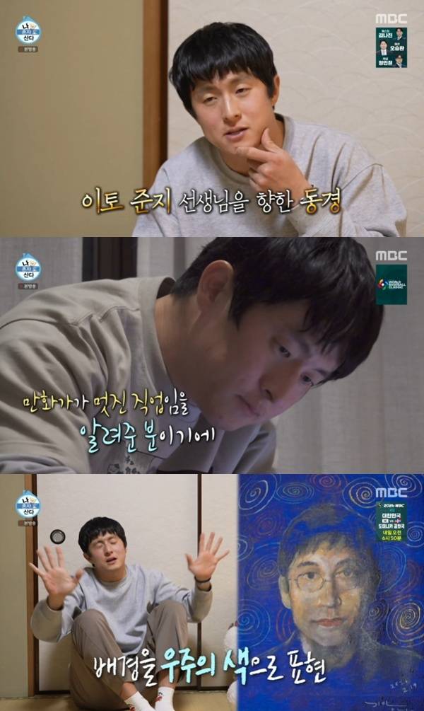 MBC '나 혼자 산다' 캡처