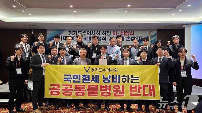 손성일 경기도수의사회 회장과 이사진이 9일 공공동물병원 반대를 외치고 있다. ⓒ 뉴스1