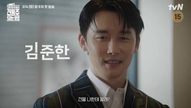 '대한민국에서건물주되는법'