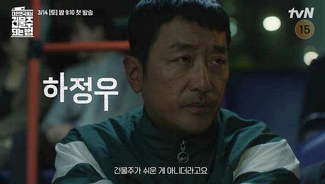 '대한민국에서건물주되는법'
