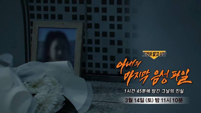 '그것이알고싶다' 아내의 마지막 음성파일 (그알) 1시간 45분에 담긴 그날의 진실