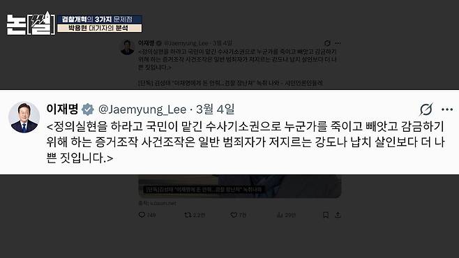 [논썰] 검찰개혁이 방황하는 3가지 ‘검사스러운’ 이유. 한겨레TV