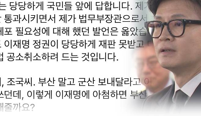 한동훈 전 대표(오른쪽), 본인 페이스북 일부 캡처.