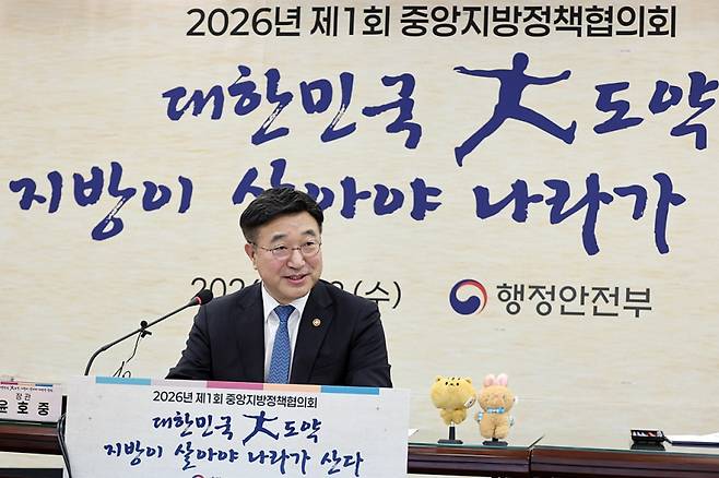 윤호중 행정안전부 장관이 지난 1월28일 강원도 원주시청 대회의실에서 열린 2026년 제1회 중앙지방정책협의회에 참석해 모두 발언을 하고 있는 모습. 사진=행정안전부 제공
