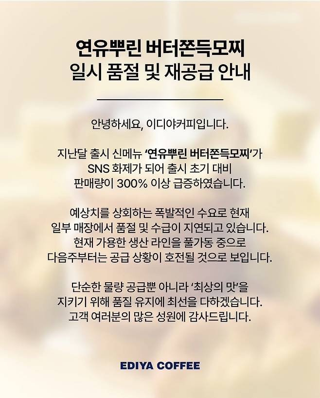 이디야커피 인스타그램 캡처