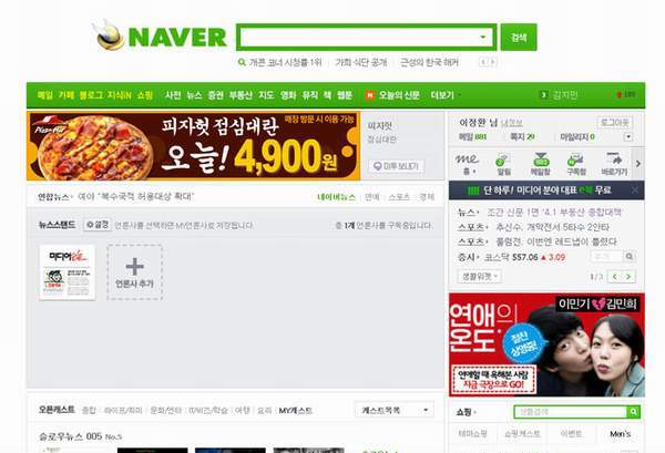 ▲ 네이버 뉴스스탠드 화면 갈무리.