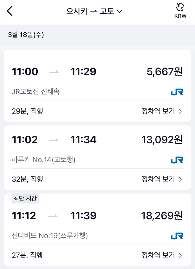 트립닷컴 승차권 검색 화면 / 사진= 문서연 여행+ 기자