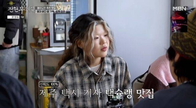 MBN '전현무계획3'/MBN '전현무계획3' 방송 화면 캡처