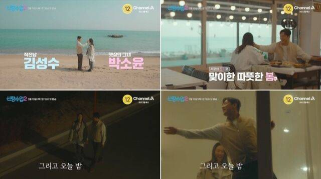 '신랑수업2'/채널A