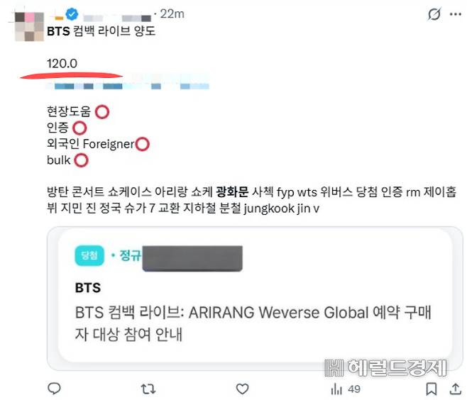 엑스(X)에 게시된 BTS 광화문 콘서트 암표 판매글. ‘120.0’은 120만원을 의미한다. [X 캡처]