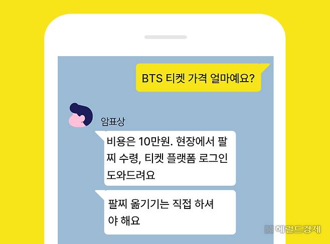 엑스에 BTS 광화문 콘서트 암표 판매 글을 올린 암표상과 대화 재구성. 해당 암표상은 온라인 예매를 통한 티켓을 되팔고 있다. [X 캡처]