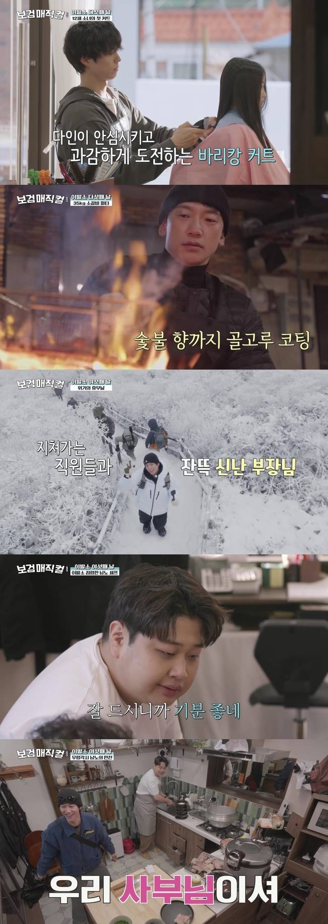 사진 제공=tvN ‘보검 매직컬’