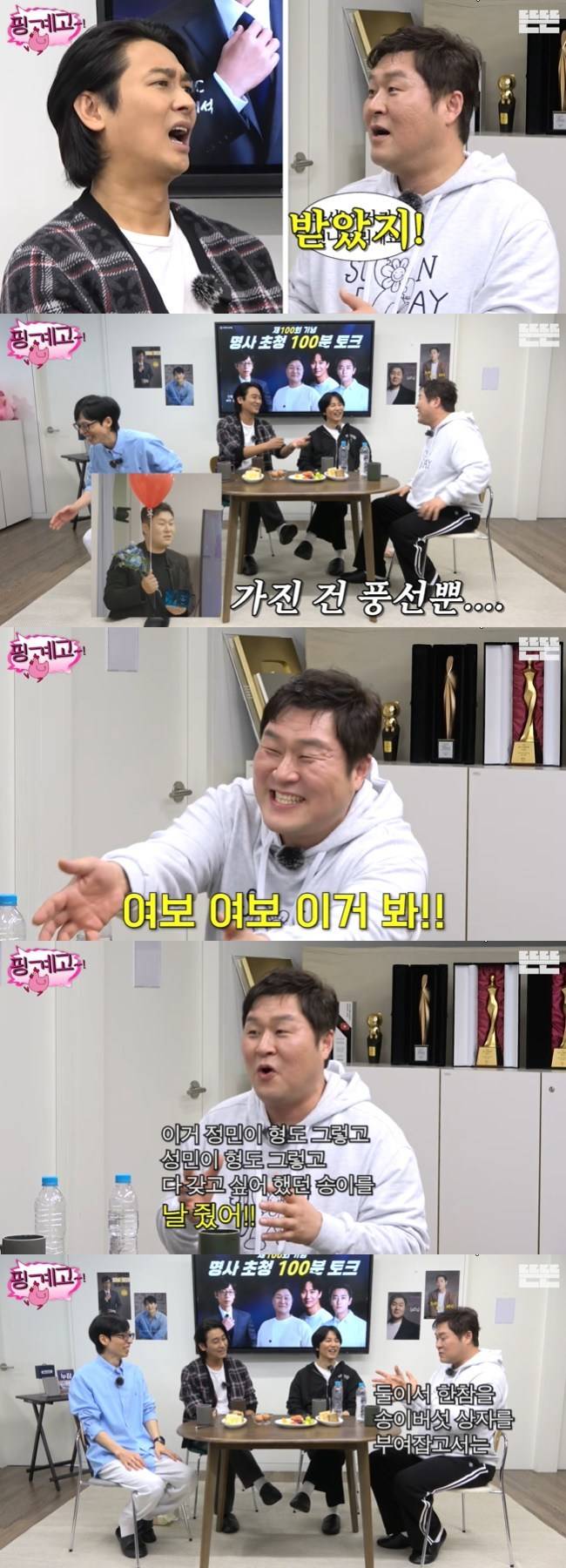 사진=‘뜬뜬’ 채널 ‘핑계고’ 영상 캡처