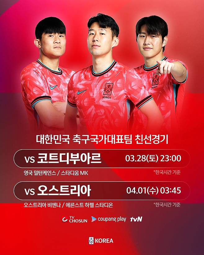 대한민국 축구국가대표팀 3월 A매치 평가전 일정. /사진=대한축구협회 제공