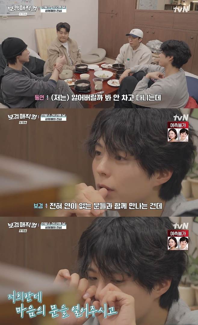 사진= tvN '보검 매직컬'