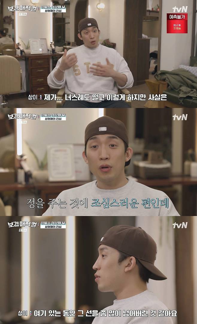 사진= tvN '보검 매직컬'