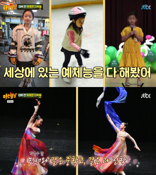 '아는 형님' 방송 화면.