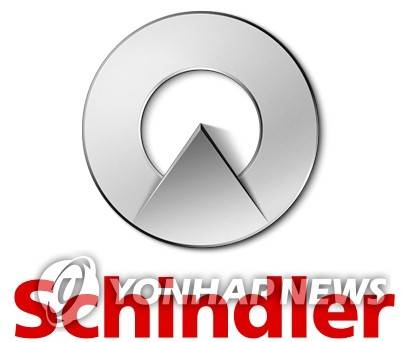 쉰들러 홀딩 아게 [연합뉴스 자료사진]