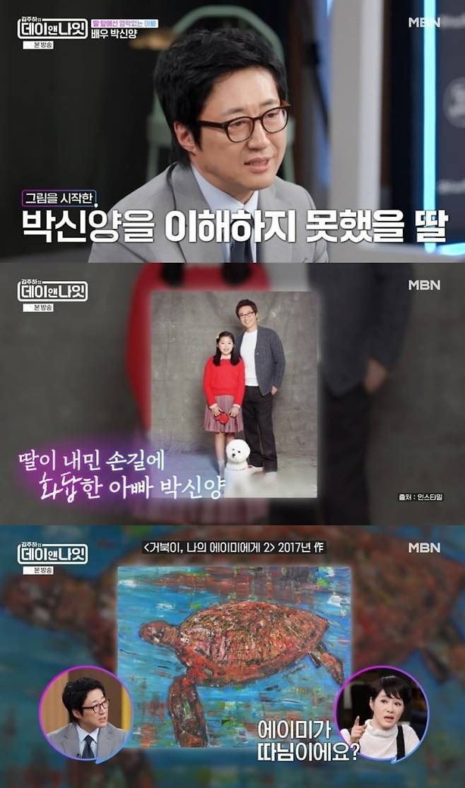 사진 = MBN '김주하의 데이앤나잇'