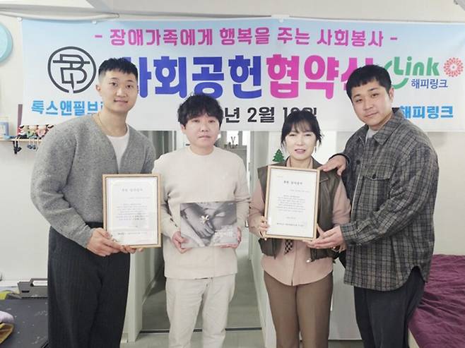 ▲ 지난 2월 사회적협동조합 해피링크는 톡스앤필 브로우와 중증 뇌병변 장애 가족의 사회 인식 개선 및 문화예술복지 확대를 위한 업무협약(MOU)을 맺었다./사진제공=해피링크