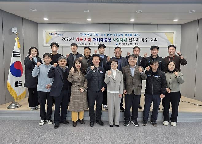 ‘경북 사과 재해대응형 시설재배 협의체’ 착수 회의 참석자들이 기념촬영을 하고 있다. /경북농업기술원 제공