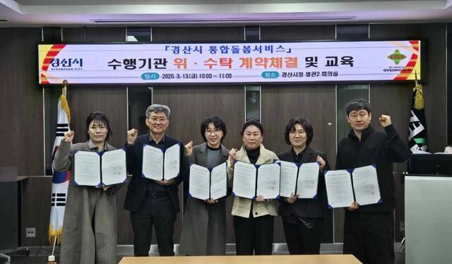 경산시가 어르신들을 위한 통합 돌봄 서비스 제공을 위한 수행기관들과 위·수탁 계약을 체결하고 기념사진을 찍고 있다. 경산시 제공