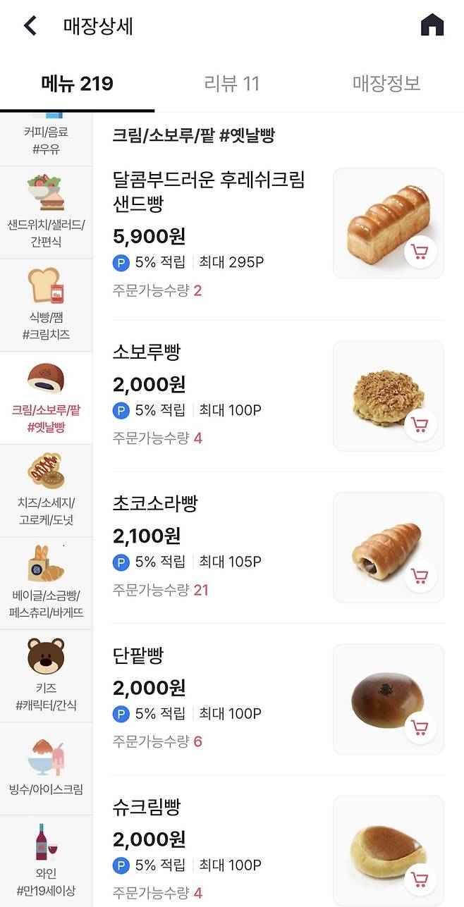 ▲단팥빵과 소보루빵, 슈크림빵이 해피포인트 앱의 해피오더 서비스에서 2000원에 판매되고 있다.  사진=해피포인트 앱의 해피오더 서비스 화면 캡처